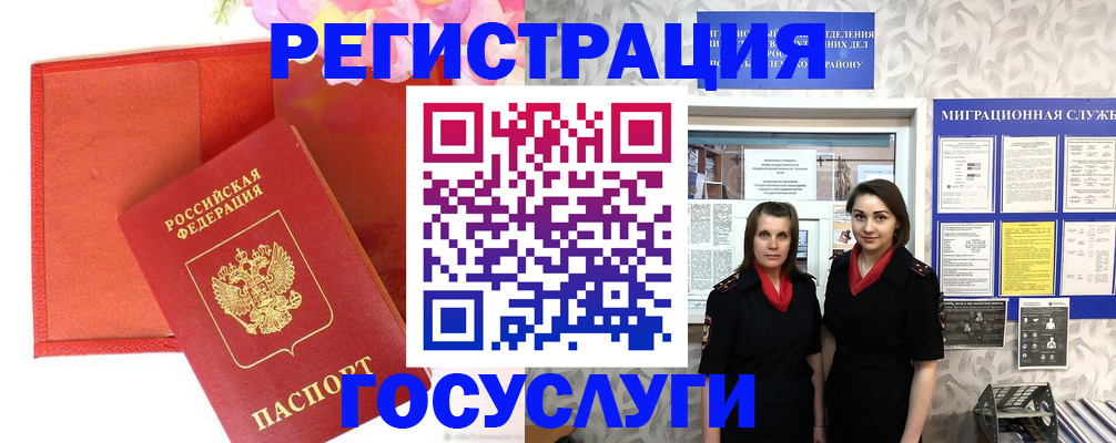 прописка для работы в Гвардейске